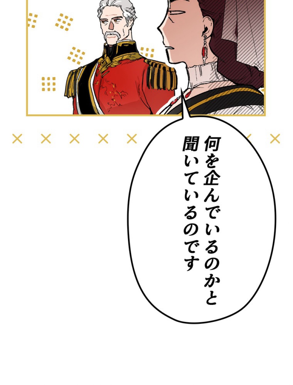 ある継母のメルヘン 第68話 - Trang 68