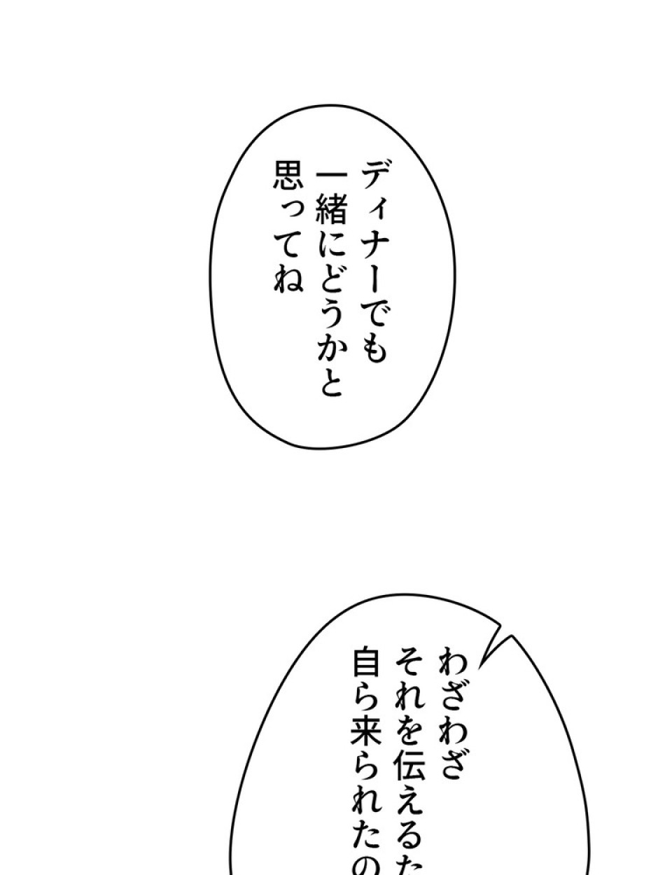 ある継母のメルヘン 第68話 - Trang 69
