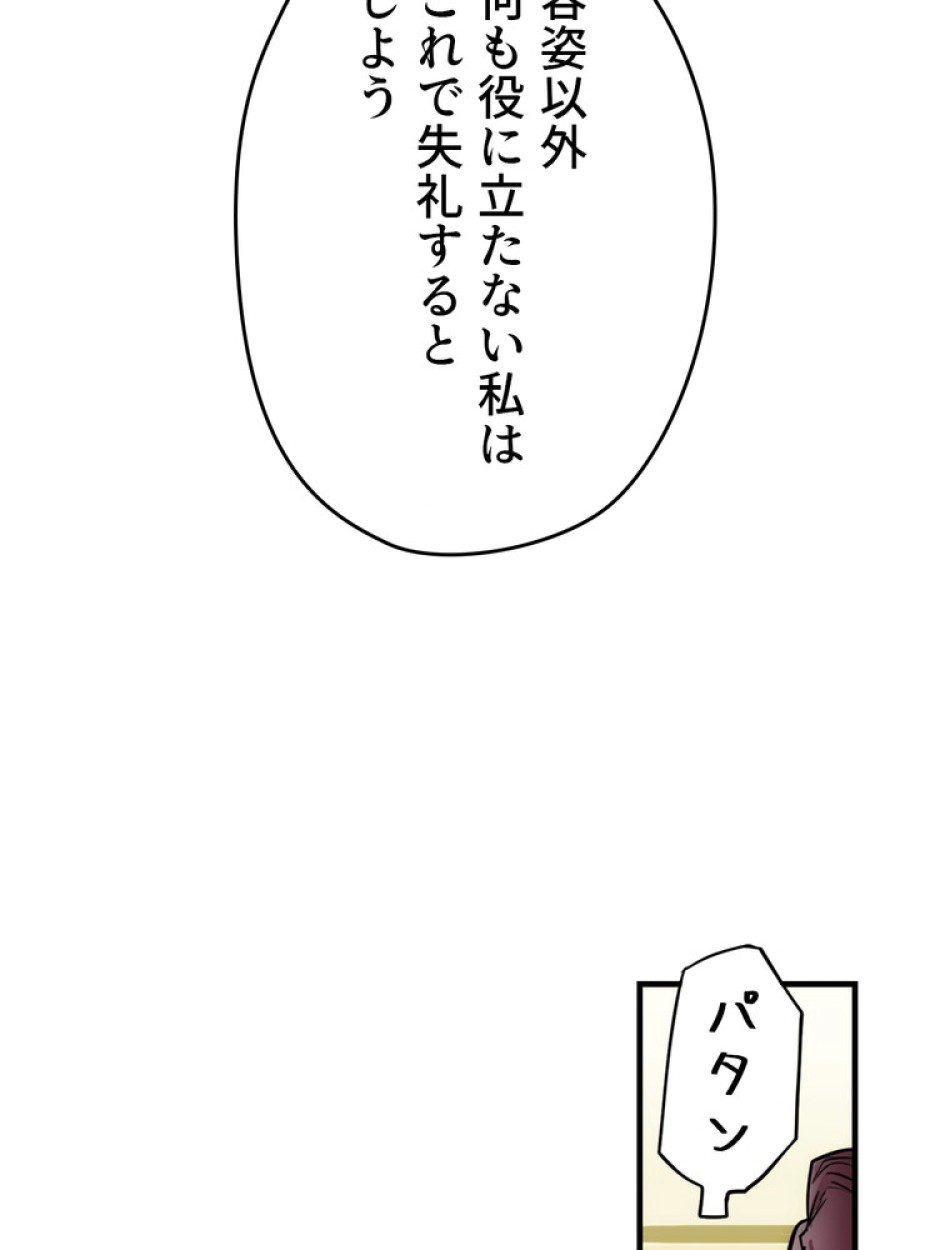 ある継母のメルヘン 第68話 - Trang 74