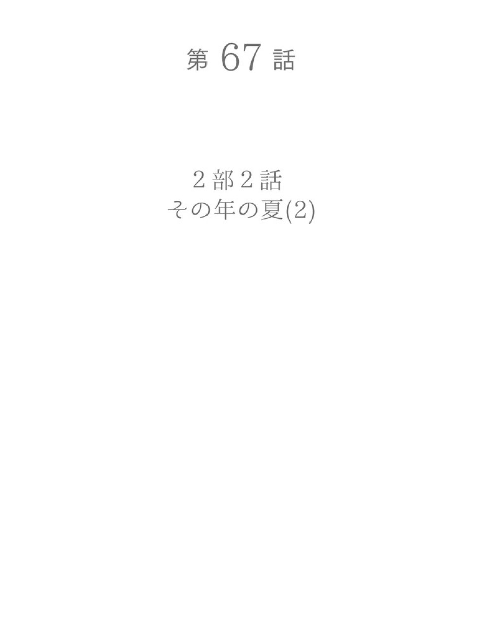 ある継母のメルヘン 第68話 - Trang 78