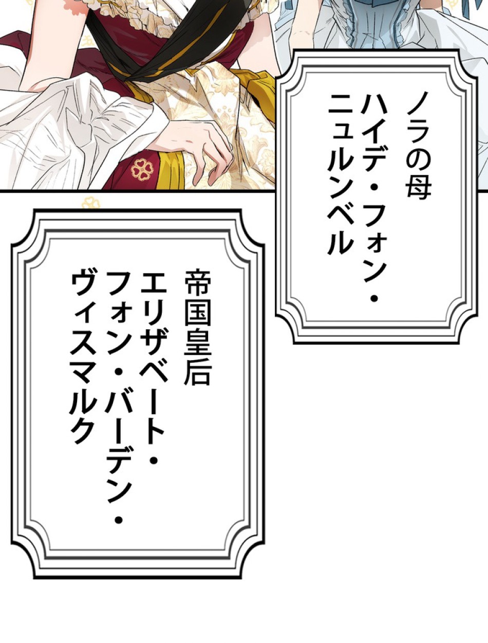 ある継母のメルヘン 第68話 - Trang 8