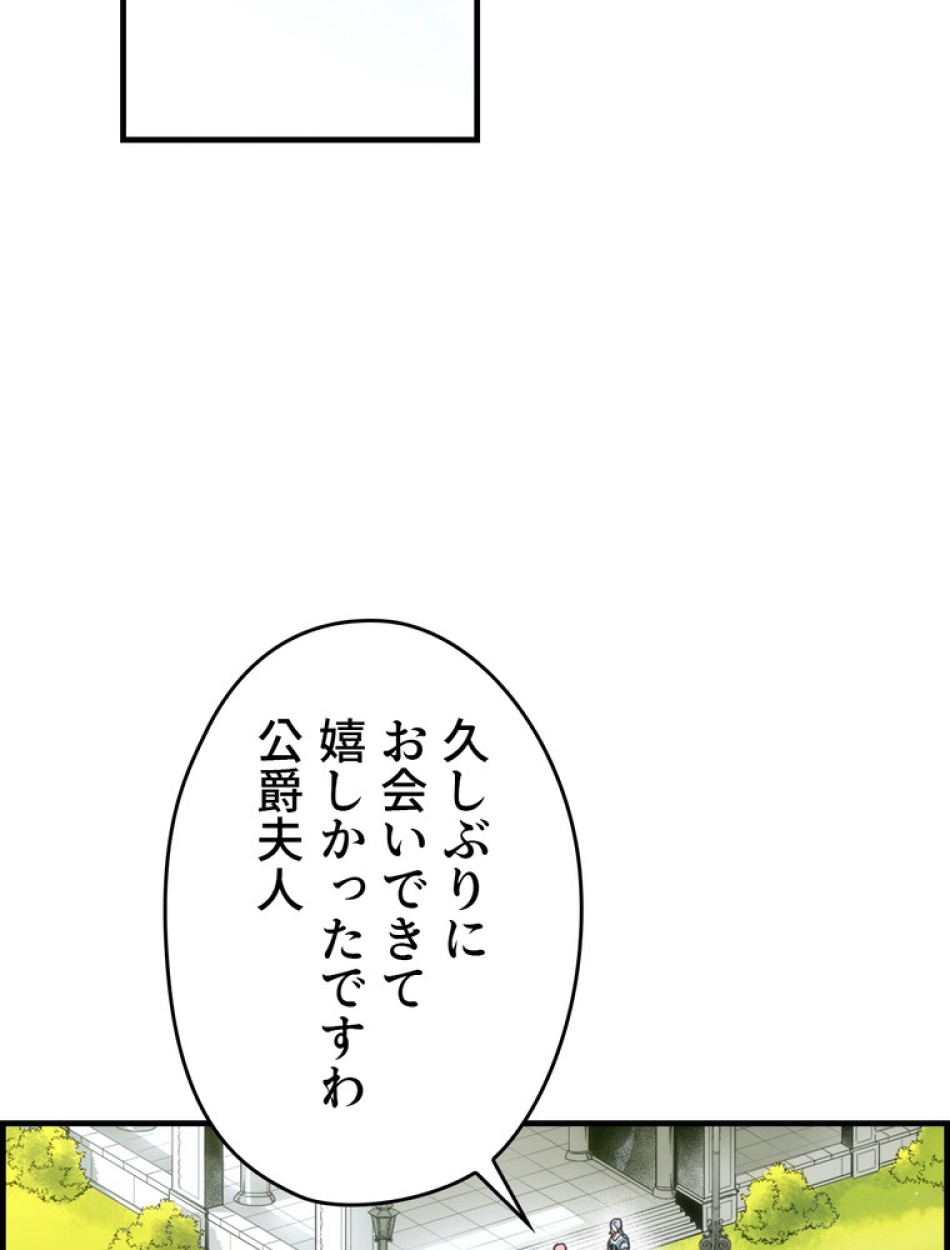 ある継母のメルヘン 第68話 - Trang 80