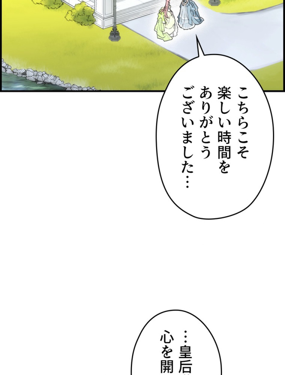 ある継母のメルヘン 第68話 - Trang 81