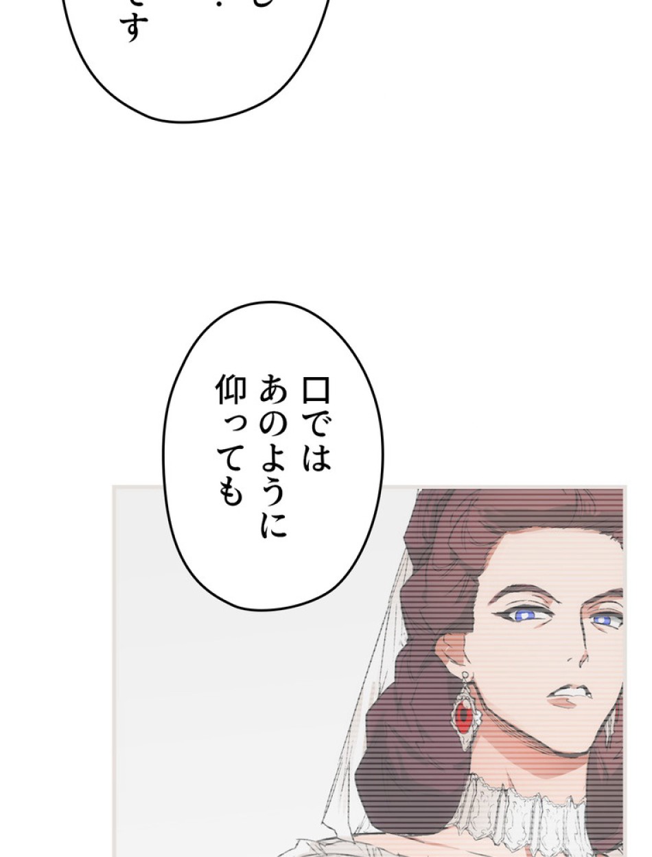 ある継母のメルヘン 第68話 - Trang 83