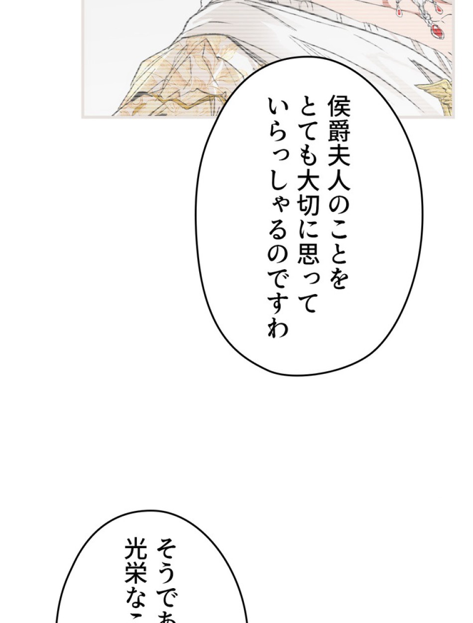 ある継母のメルヘン 第68話 - Trang 84