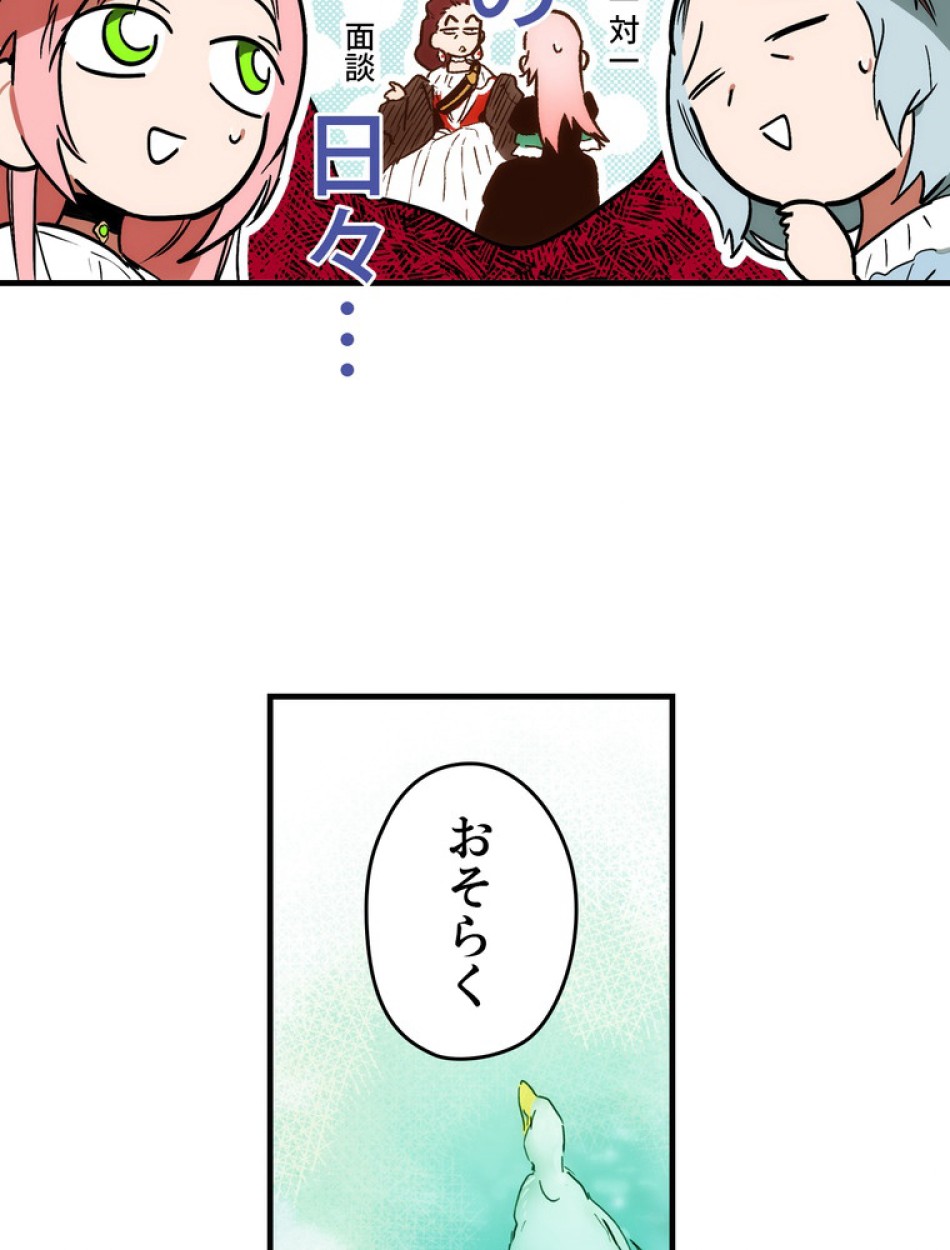 ある継母のメルヘン 第68話 - Trang 87