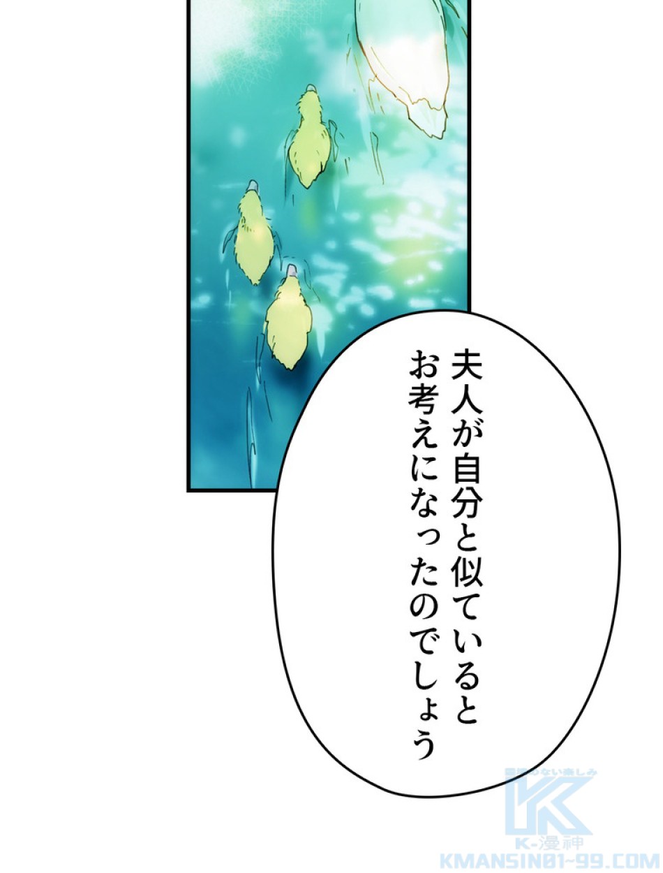 ある継母のメルヘン 第68話 - Trang 88