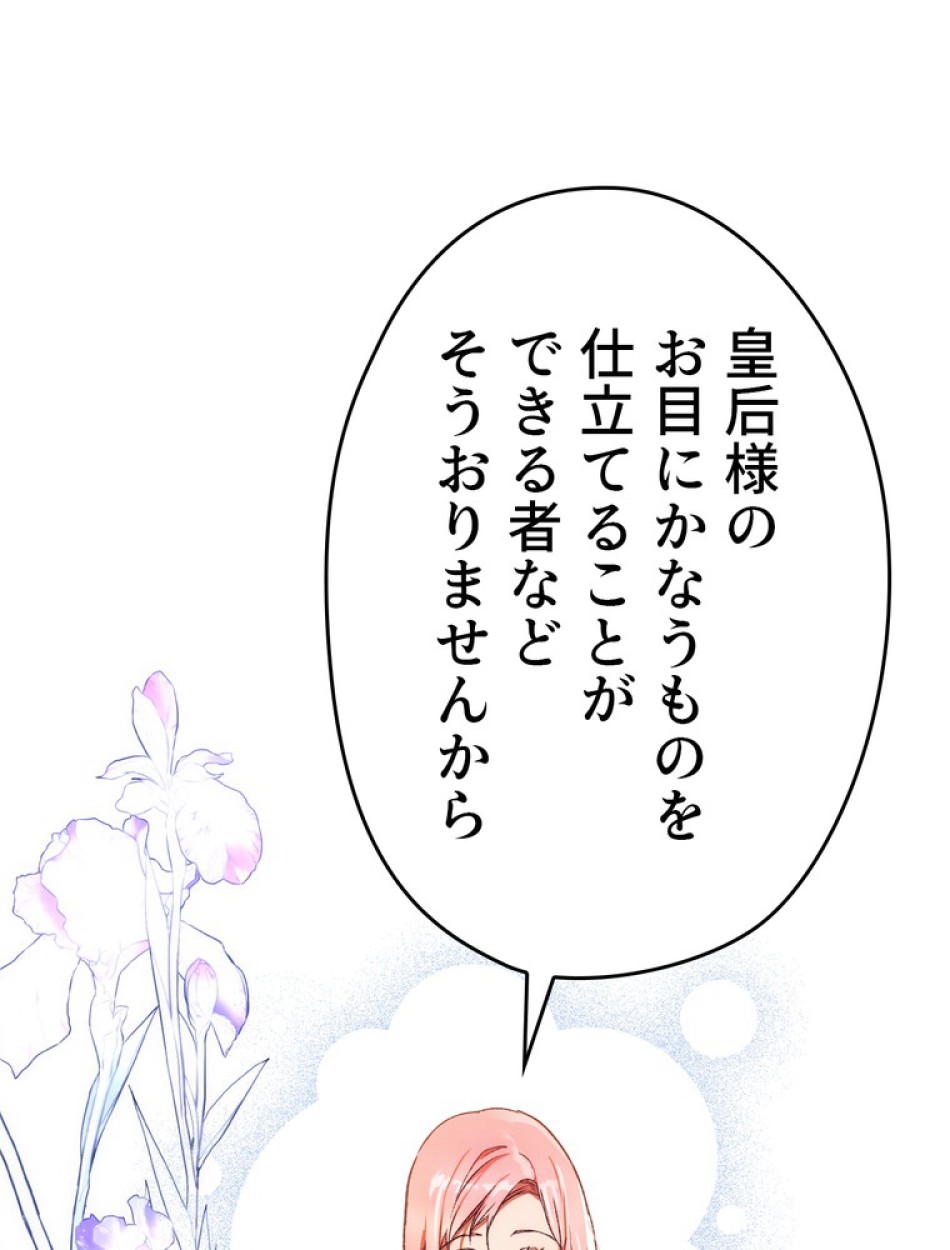 ある継母のメルヘン 第68話 - Trang 9