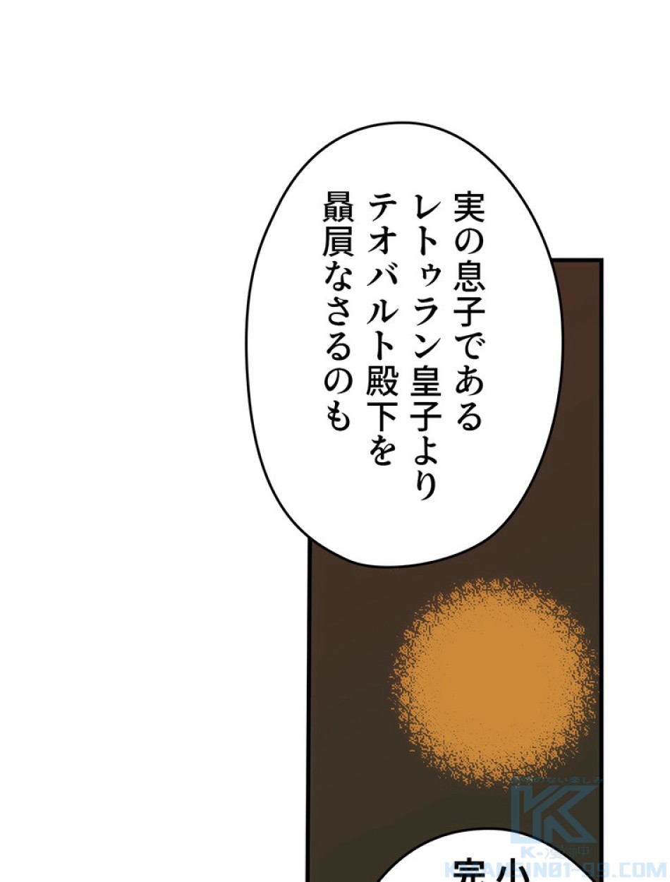 ある継母のメルヘン 第68話 - Trang 91