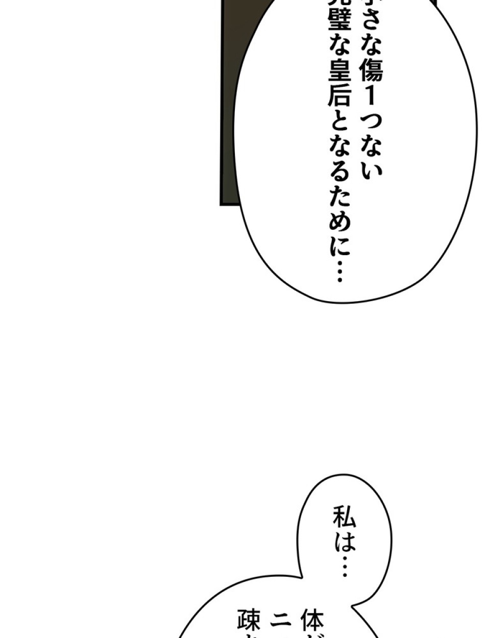 ある継母のメルヘン 第68話 - Trang 92