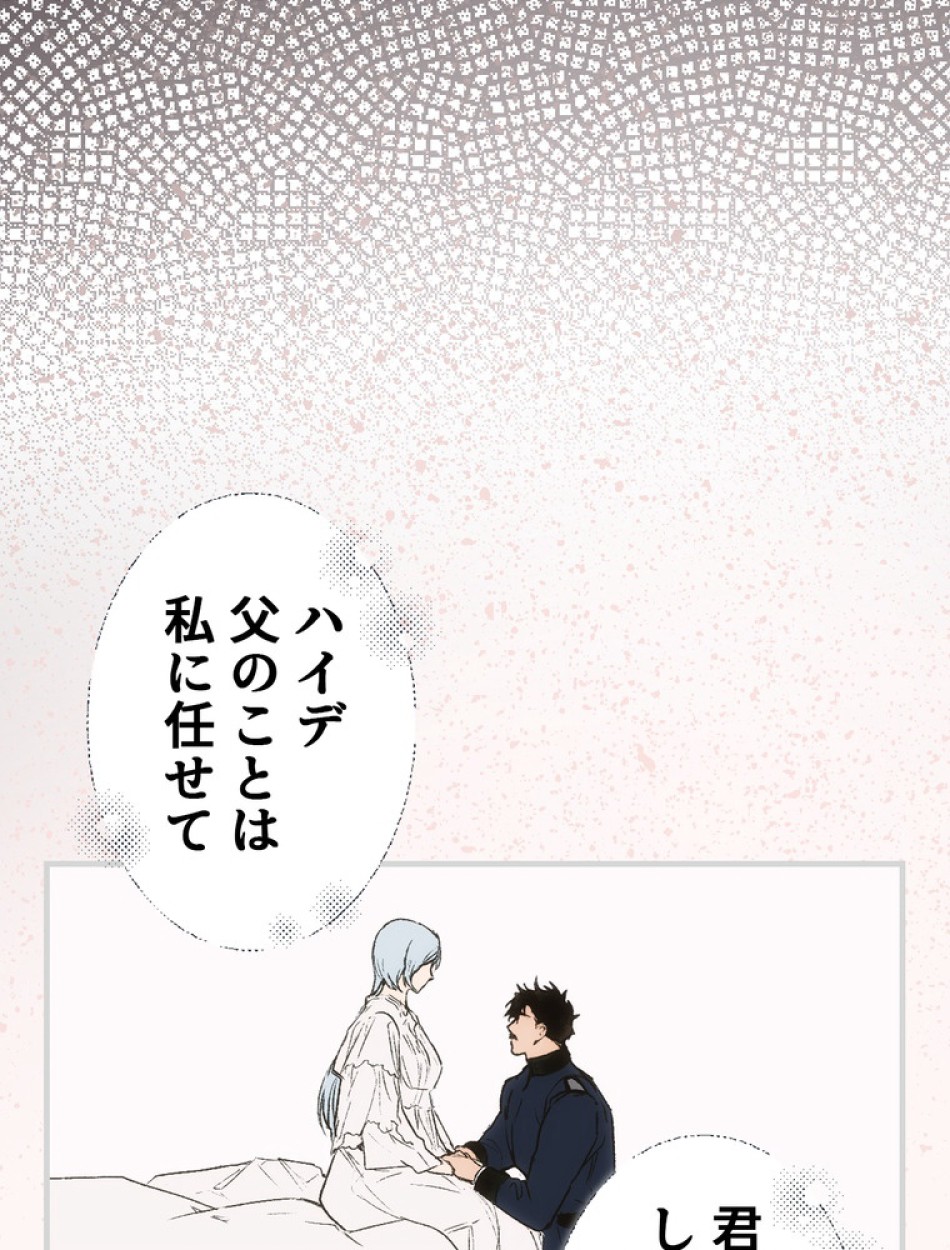 ある継母のメルヘン 第68話 - Trang 98