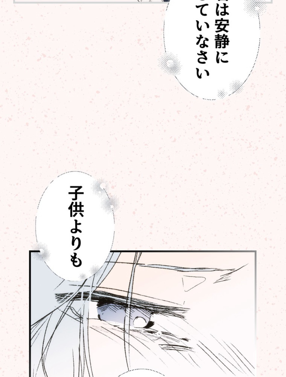 ある継母のメルヘン 第68話 - Trang 99