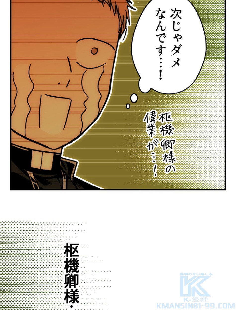 ある継母のメルヘン 第69話 - Trang 100