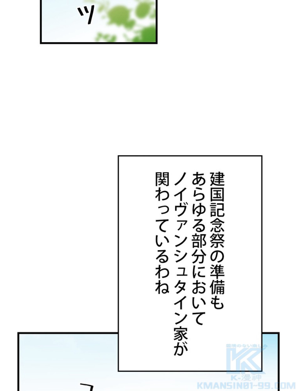 ある継母のメルヘン 第69話 - Trang 103
