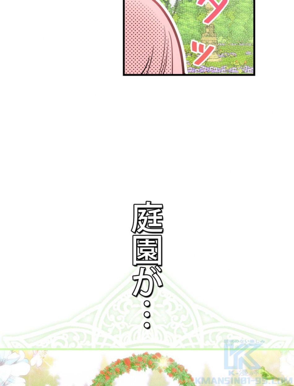 ある継母のメルヘン 第69話 - Trang 106
