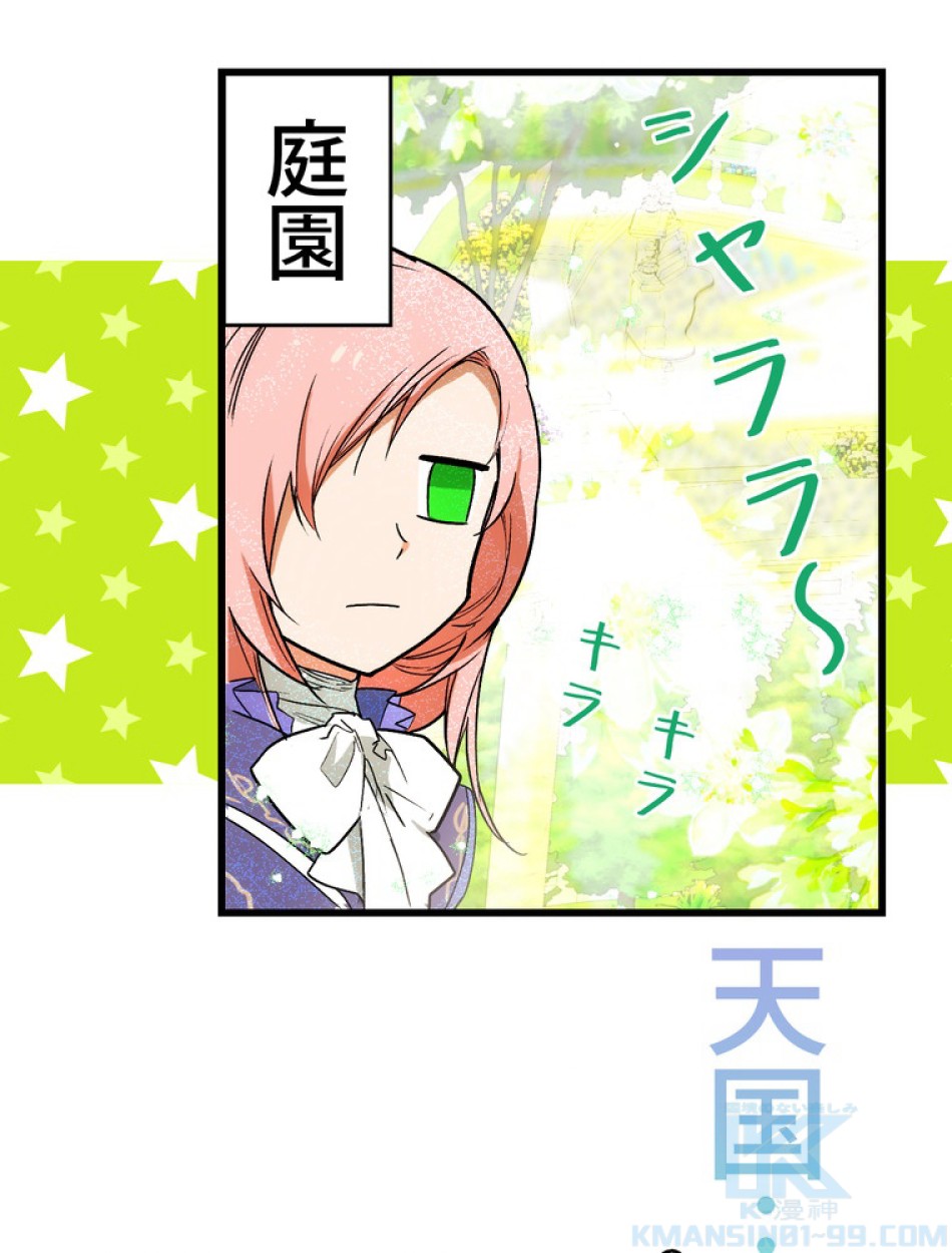 ある継母のメルヘン 第69話 - Trang 109