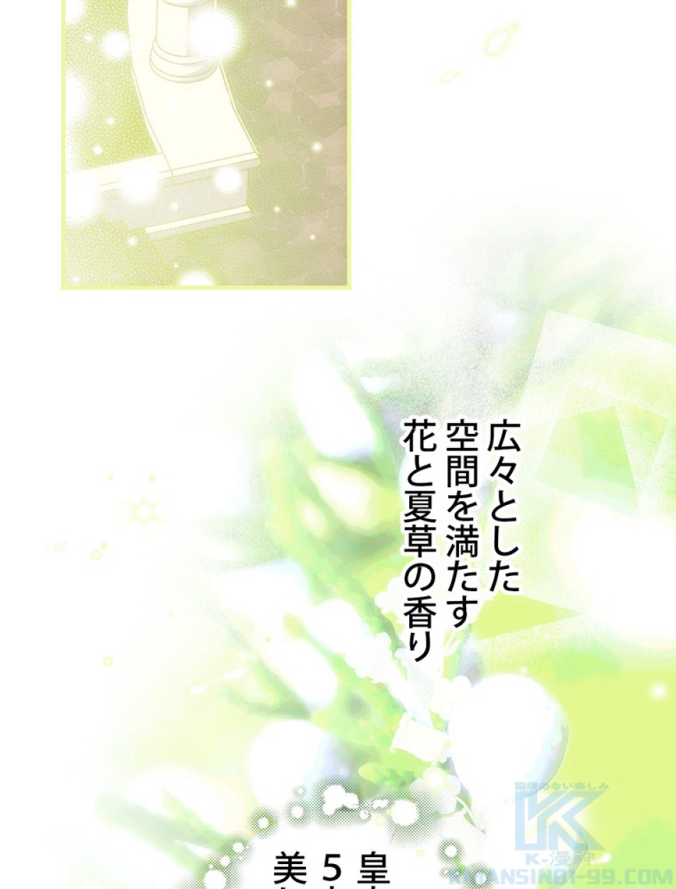 ある継母のメルヘン 第69話 - Trang 112