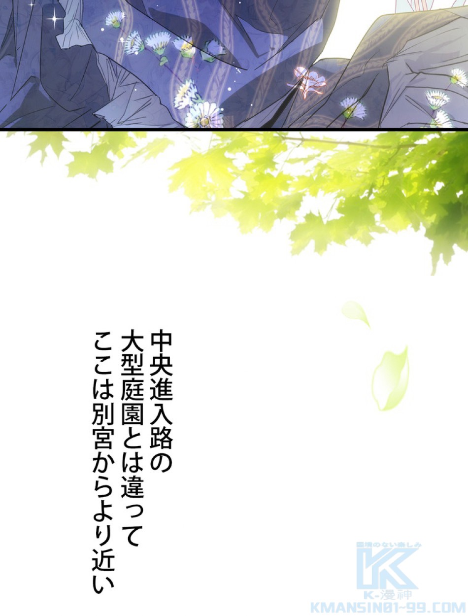 ある継母のメルヘン 第69話 - Trang 115