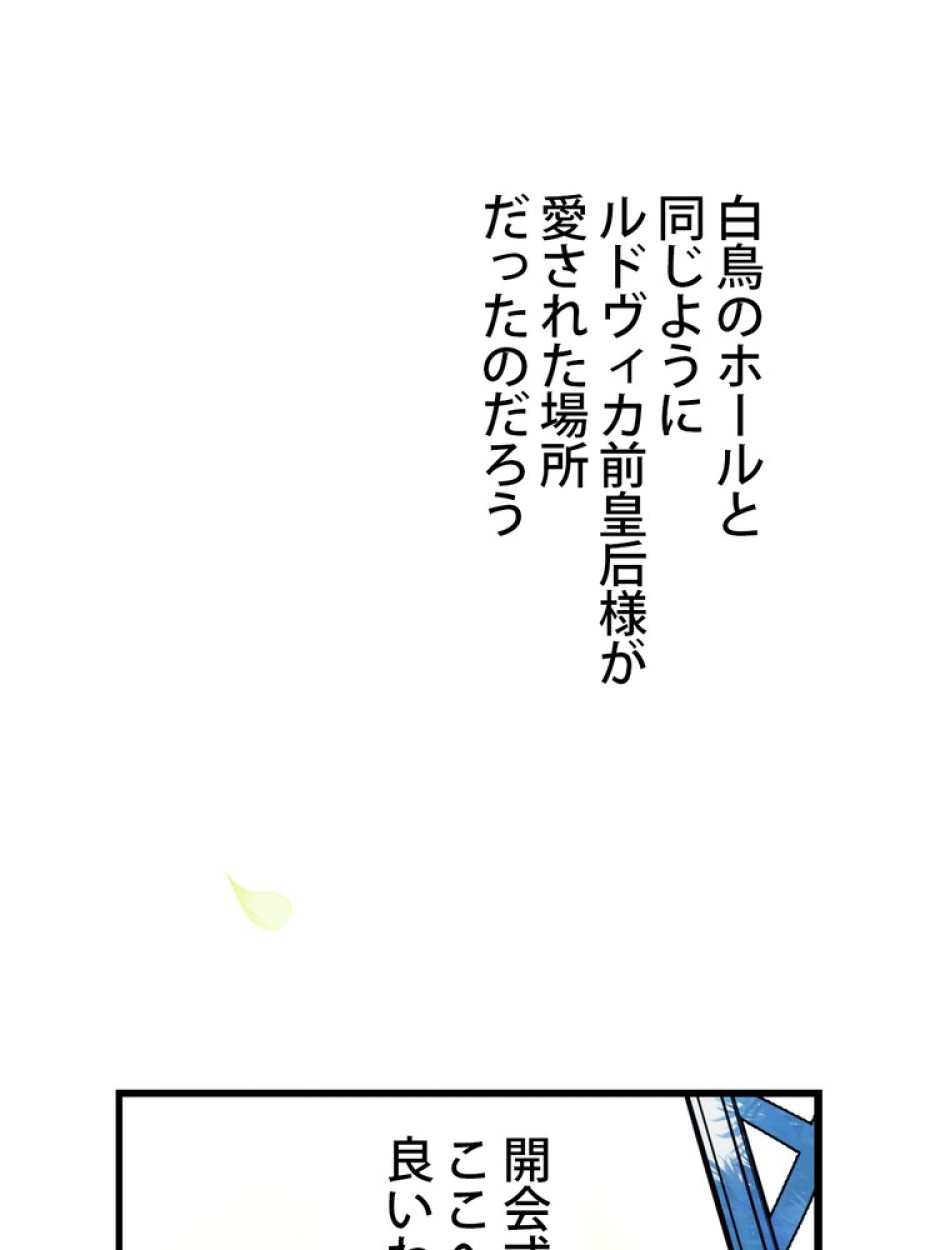 ある継母のメルヘン 第69話 - Trang 116