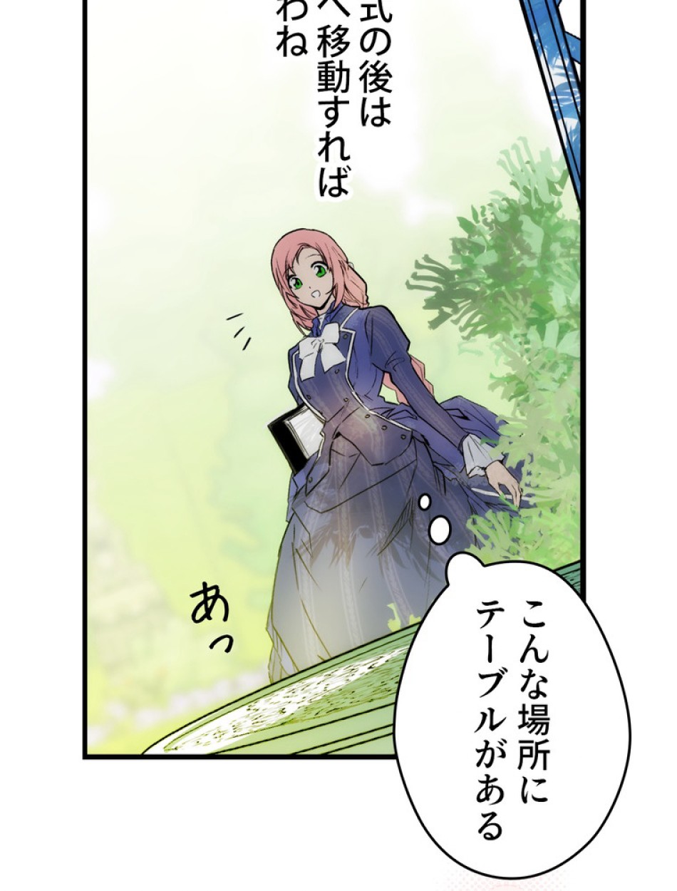 ある継母のメルヘン 第69話 - Trang 117