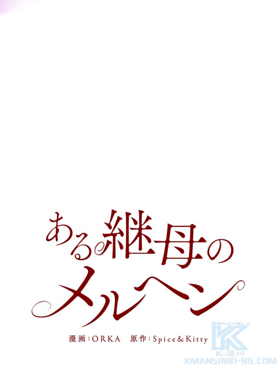 ある継母のメルヘン 第69話 - Trang 16
