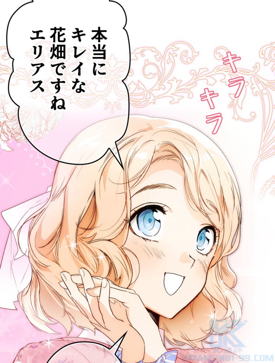 ある継母のメルヘン 第69話 - Trang 19