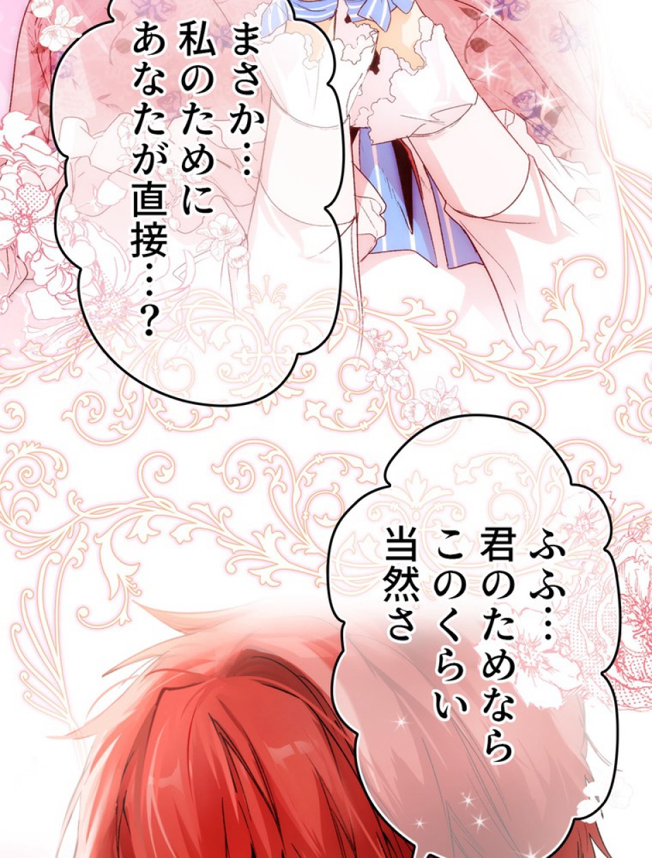 ある継母のメルヘン 第69話 - Trang 20