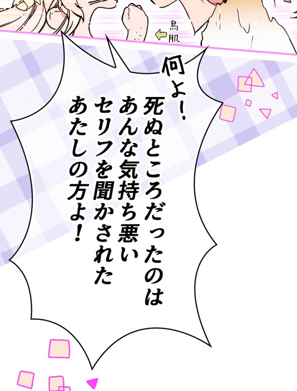 ある継母のメルヘン 第69話 - Trang 26