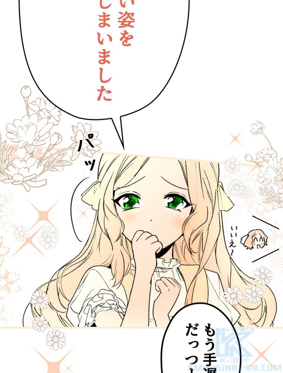 ある継母のメルヘン 第69話 - Trang 28