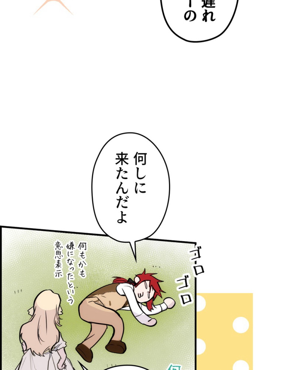 ある継母のメルヘン 第69話 - Trang 29