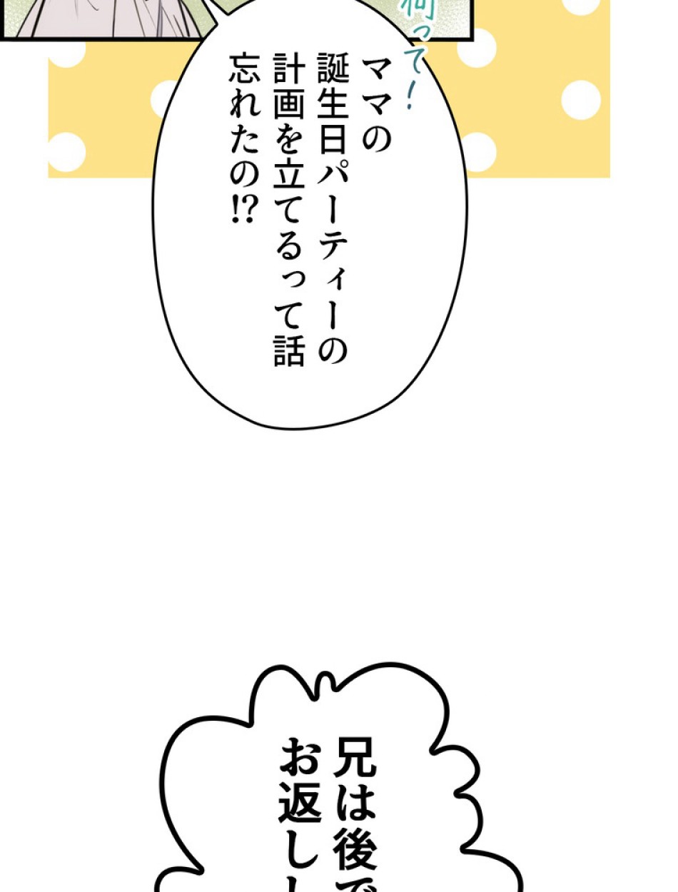 ある継母のメルヘン 第69話 - Trang 30