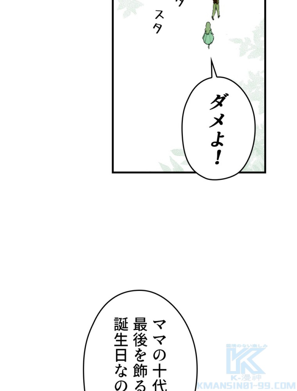 ある継母のメルヘン 第69話 - Trang 34