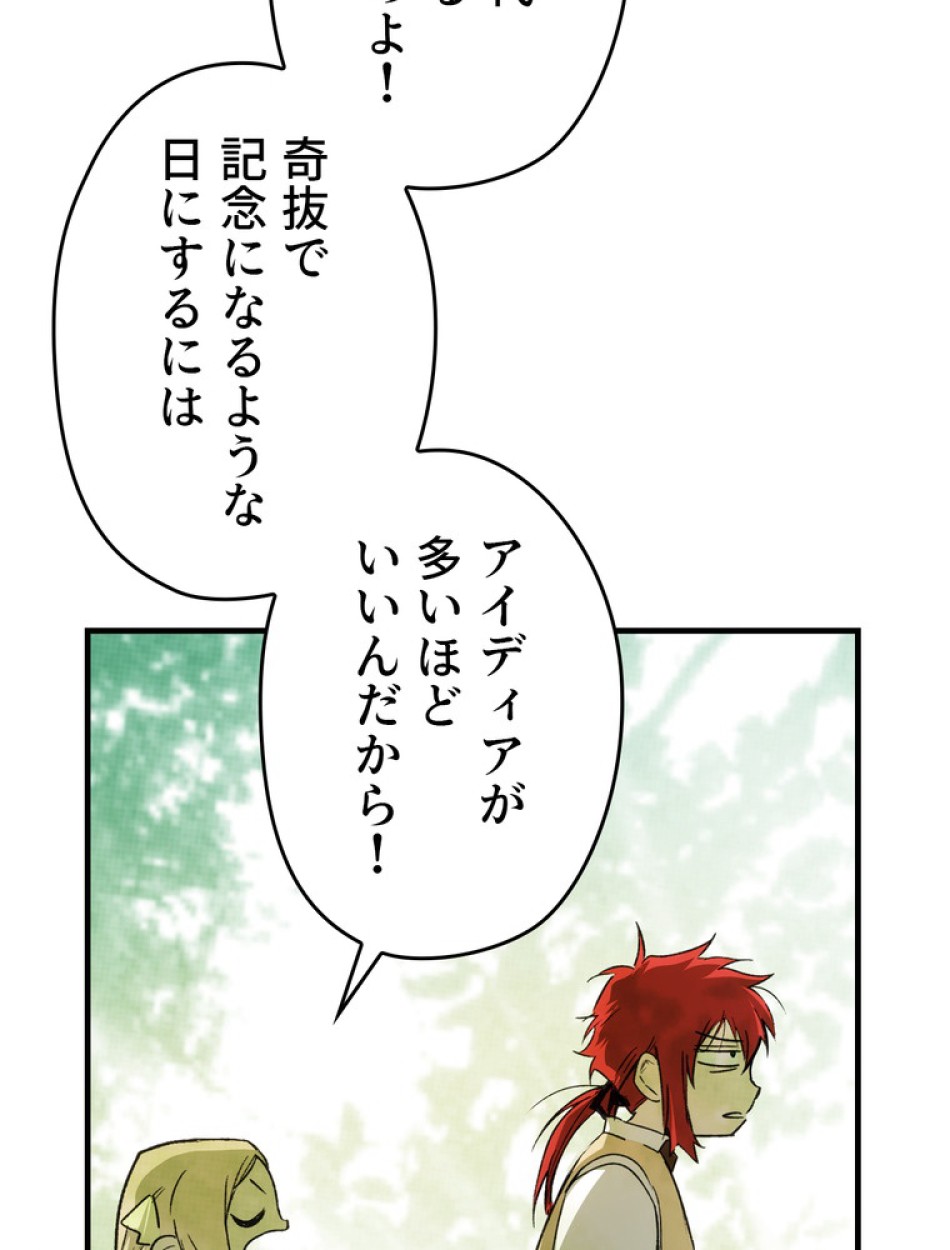 ある継母のメルヘン 第69話 - Trang 35