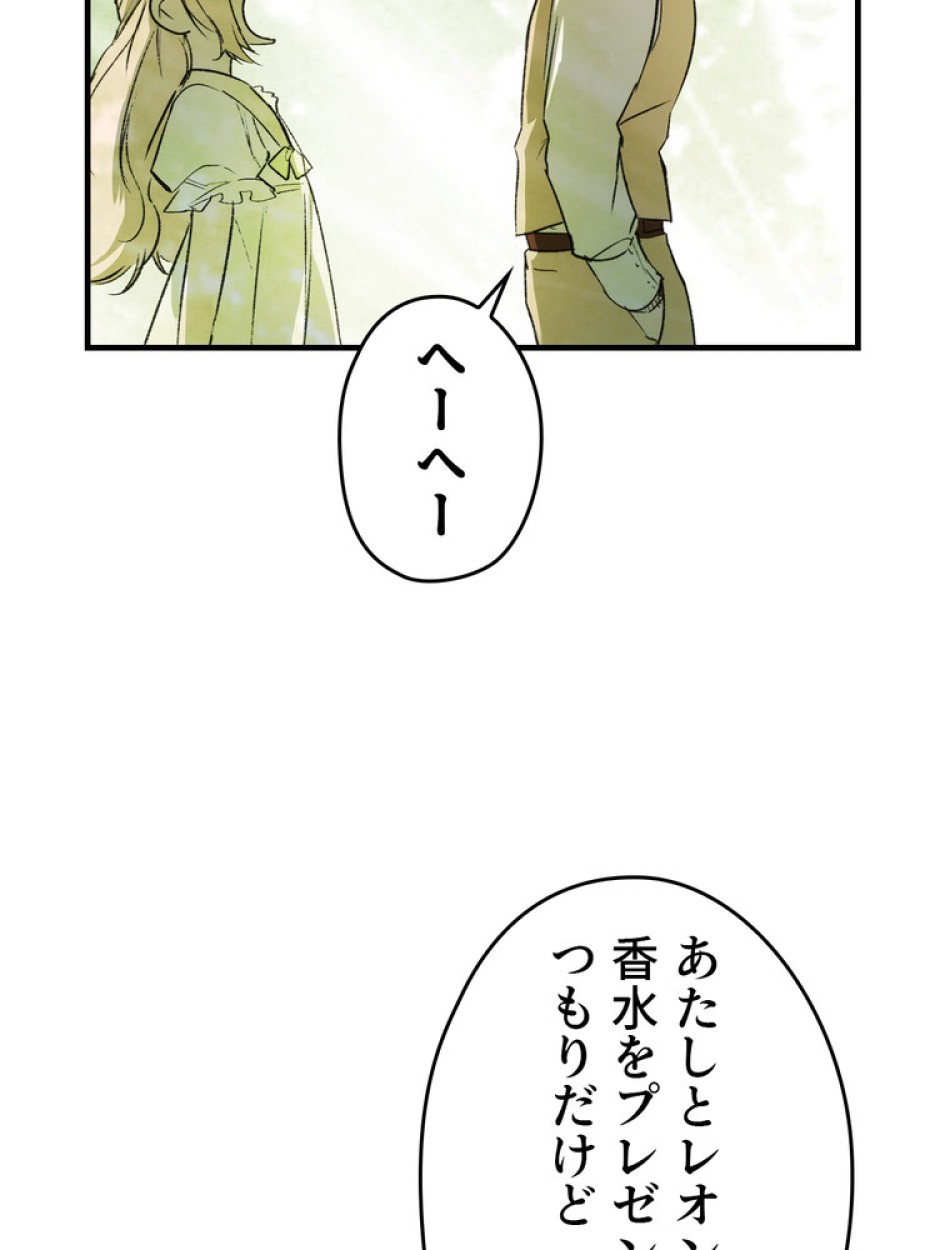 ある継母のメルヘン 第69話 - Trang 36