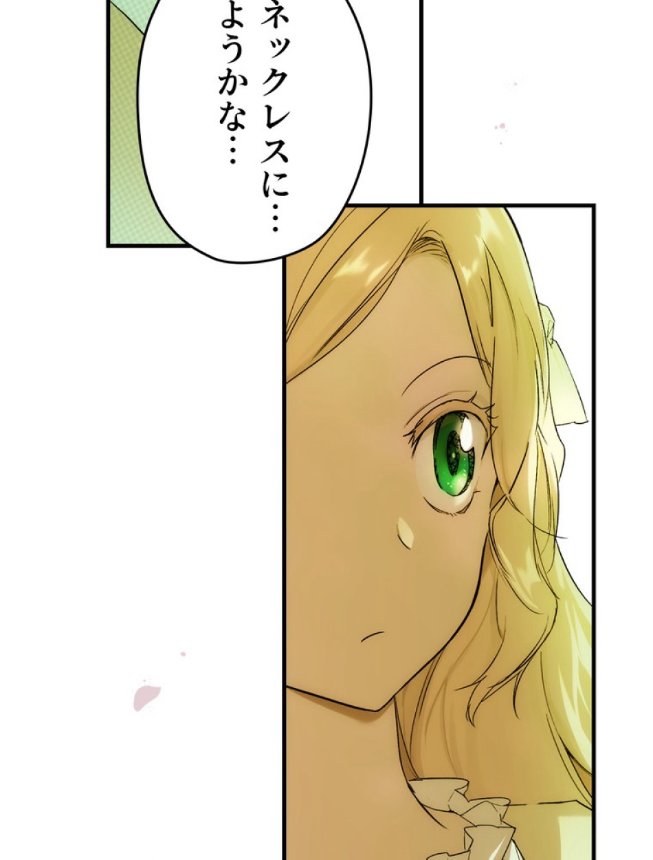 ある継母のメルヘン 第69話 - Trang 41
