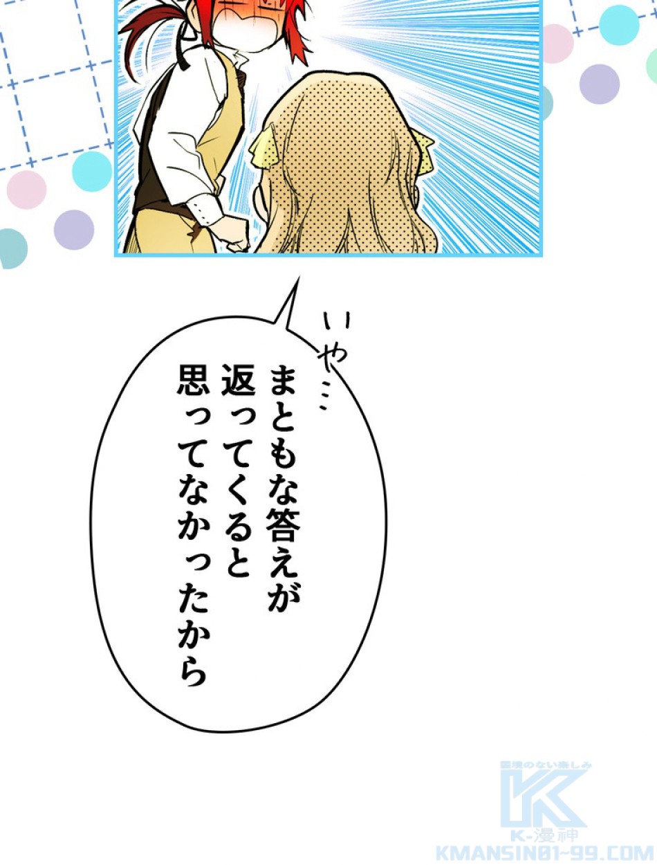ある継母のメルヘン 第69話 - Trang 43