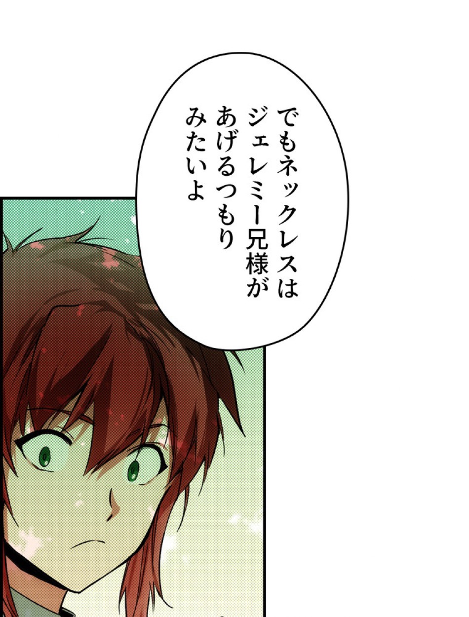 ある継母のメルヘン 第69話 - Trang 44