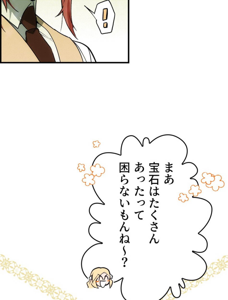 ある継母のメルヘン 第69話 - Trang 45