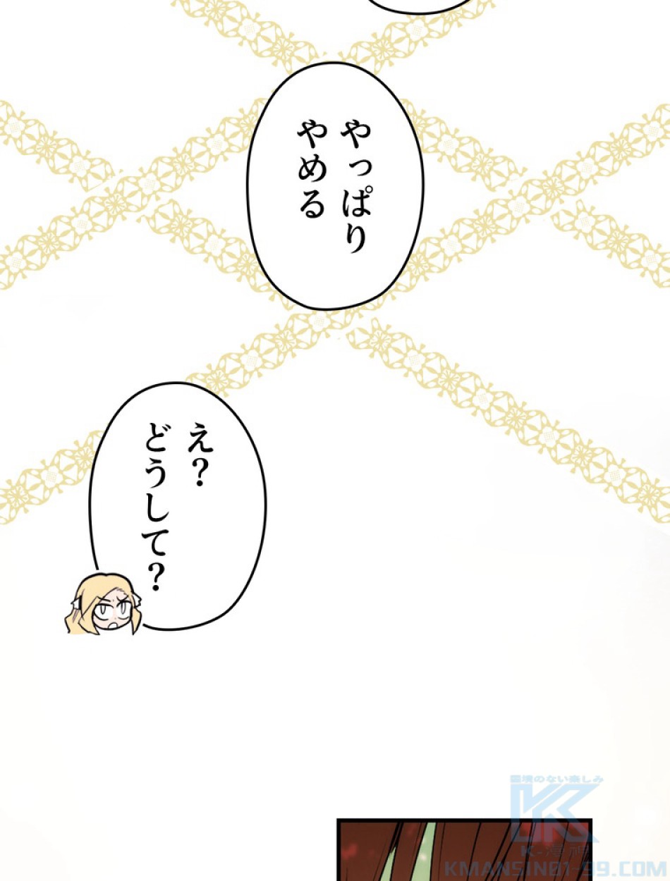 ある継母のメルヘン 第69話 - Trang 46
