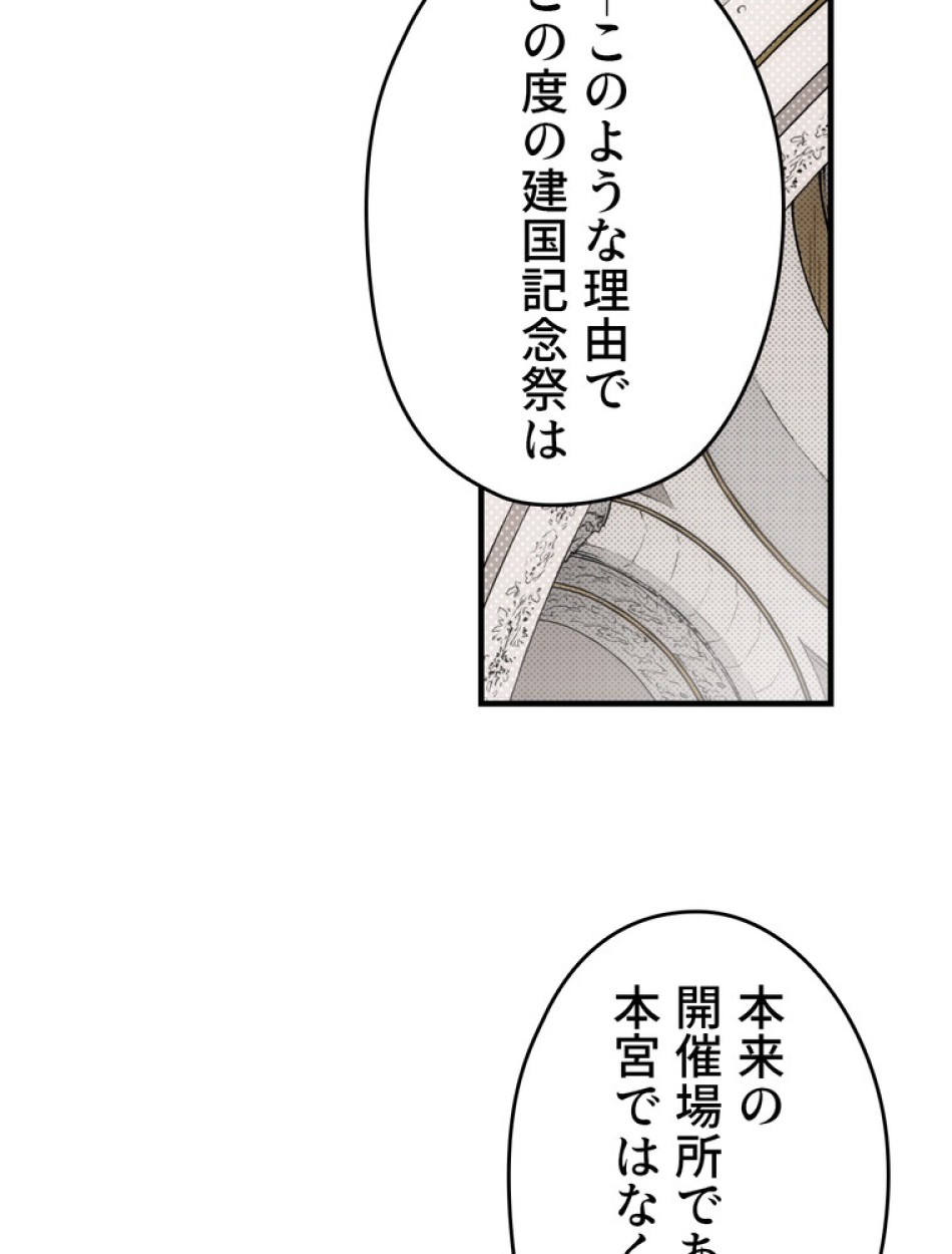 ある継母のメルヘン 第69話 - Trang 54