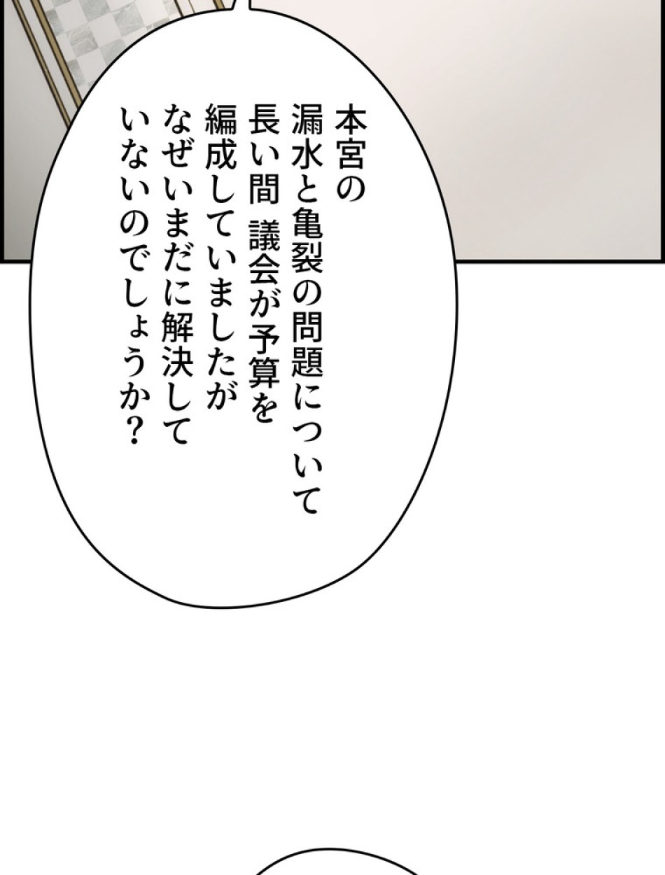 ある継母のメルヘン 第69話 - Trang 56