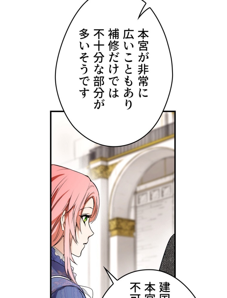 ある継母のメルヘン 第69話 - Trang 57