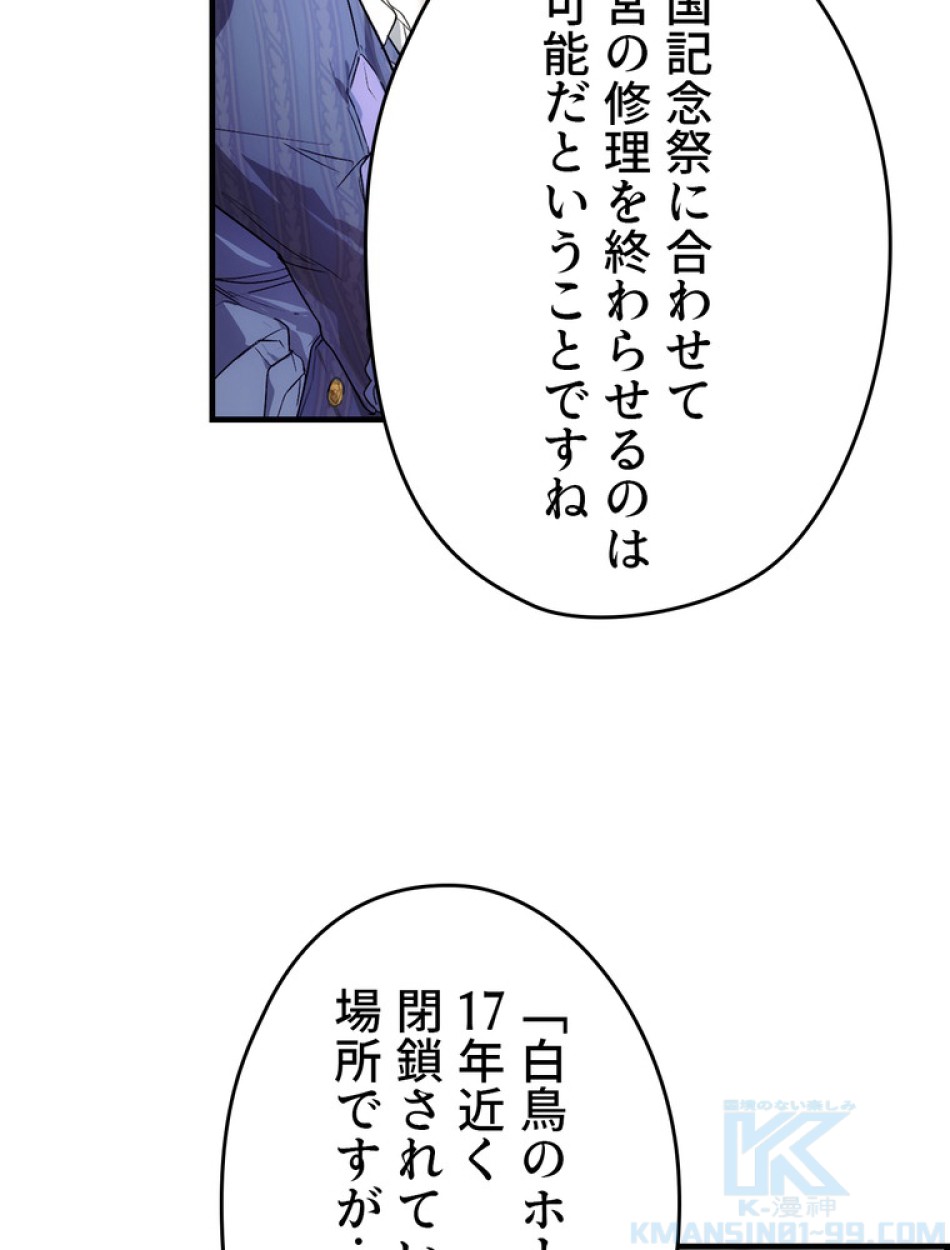 ある継母のメルヘン 第69話 - Trang 58