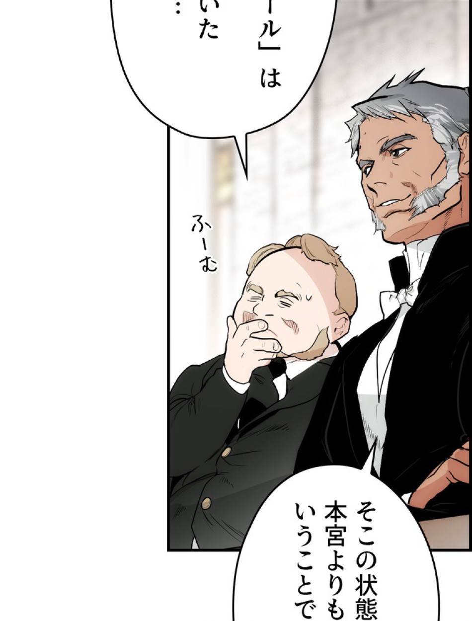 ある継母のメルヘン 第69話 - Trang 59