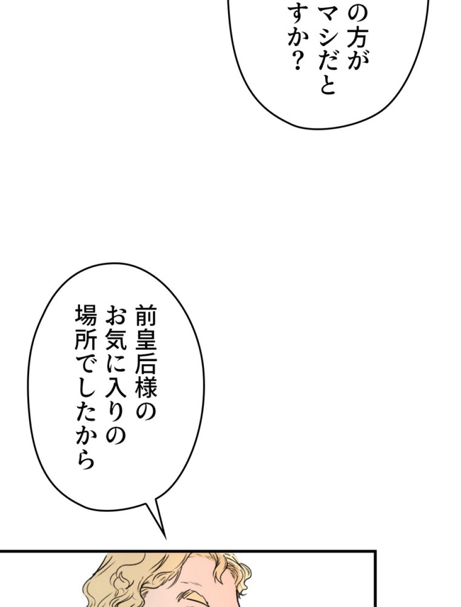 ある継母のメルヘン 第69話 - Trang 60