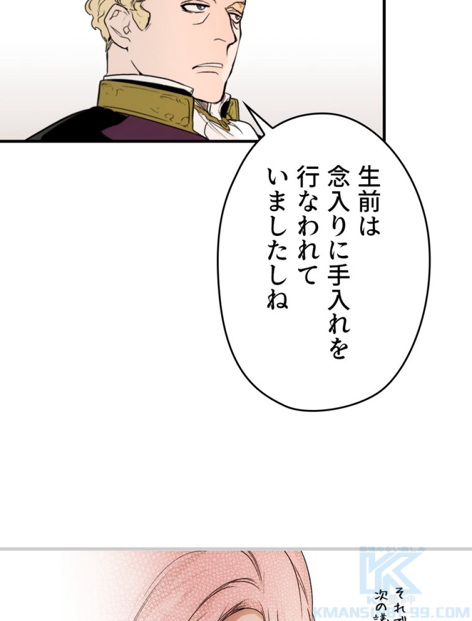ある継母のメルヘン 第69話 - Trang 61