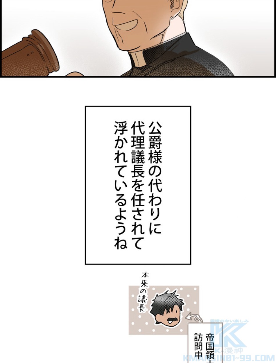 ある継母のメルヘン 第69話 - Trang 64