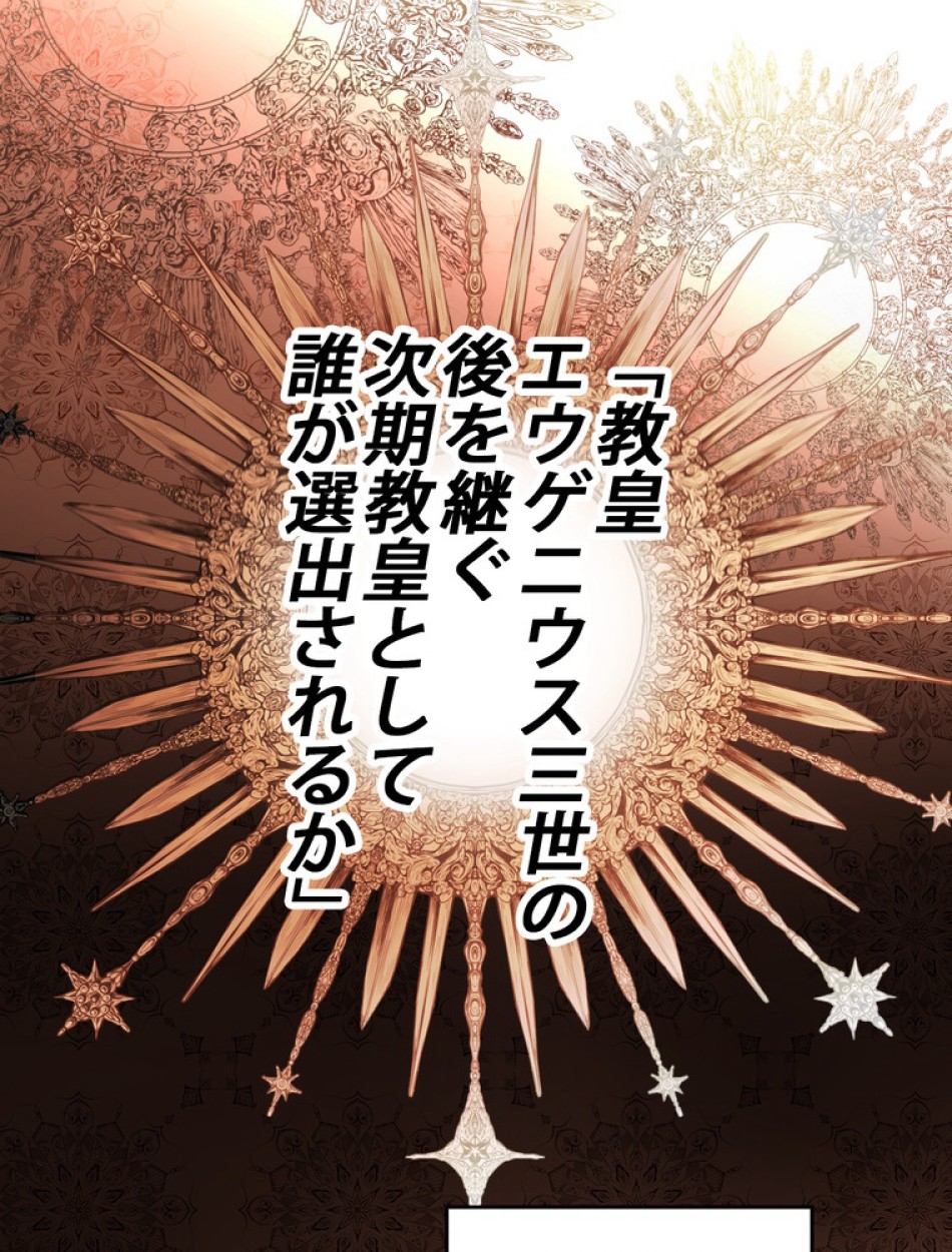 ある継母のメルヘン 第69話 - Trang 66