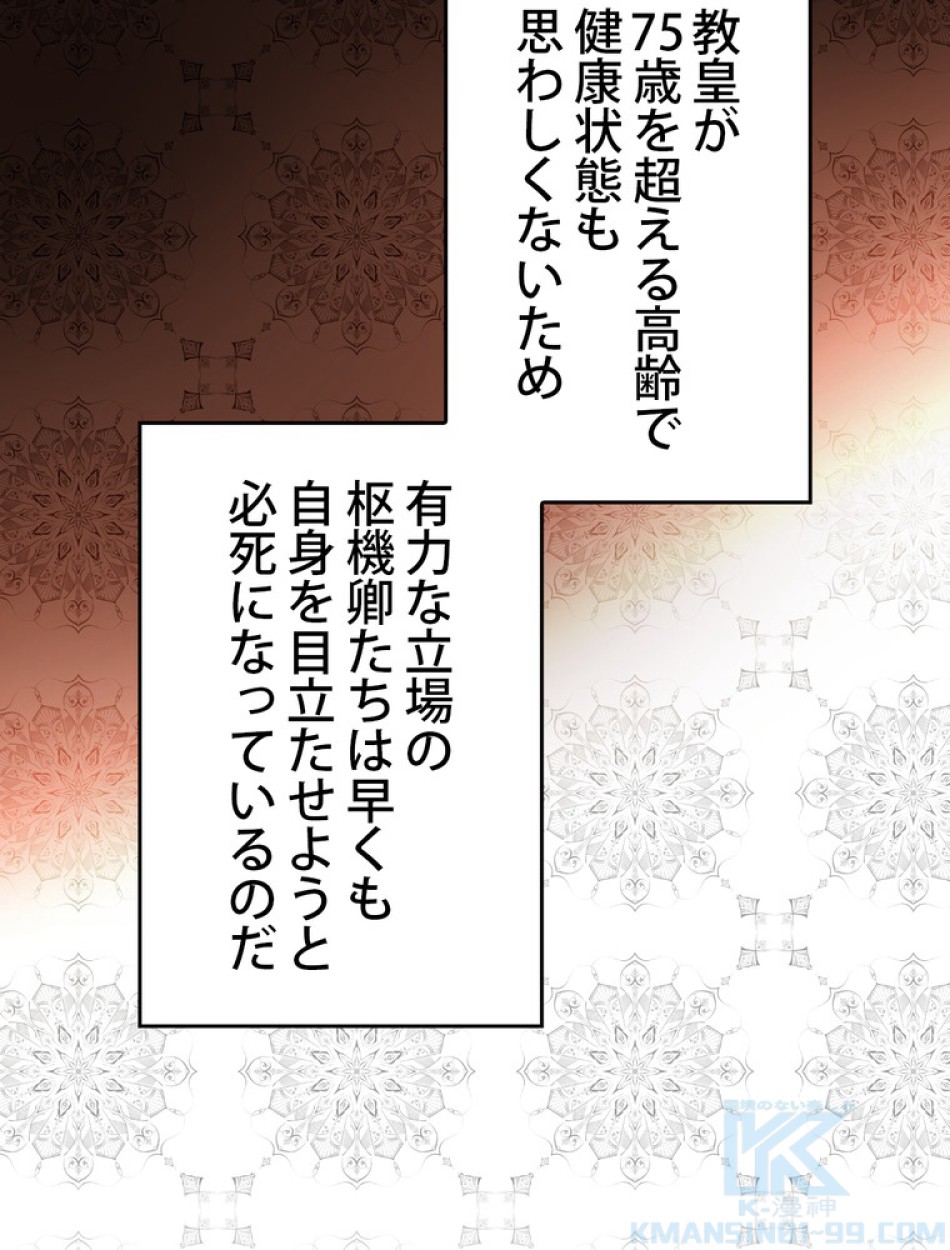 ある継母のメルヘン 第69話 - Trang 67