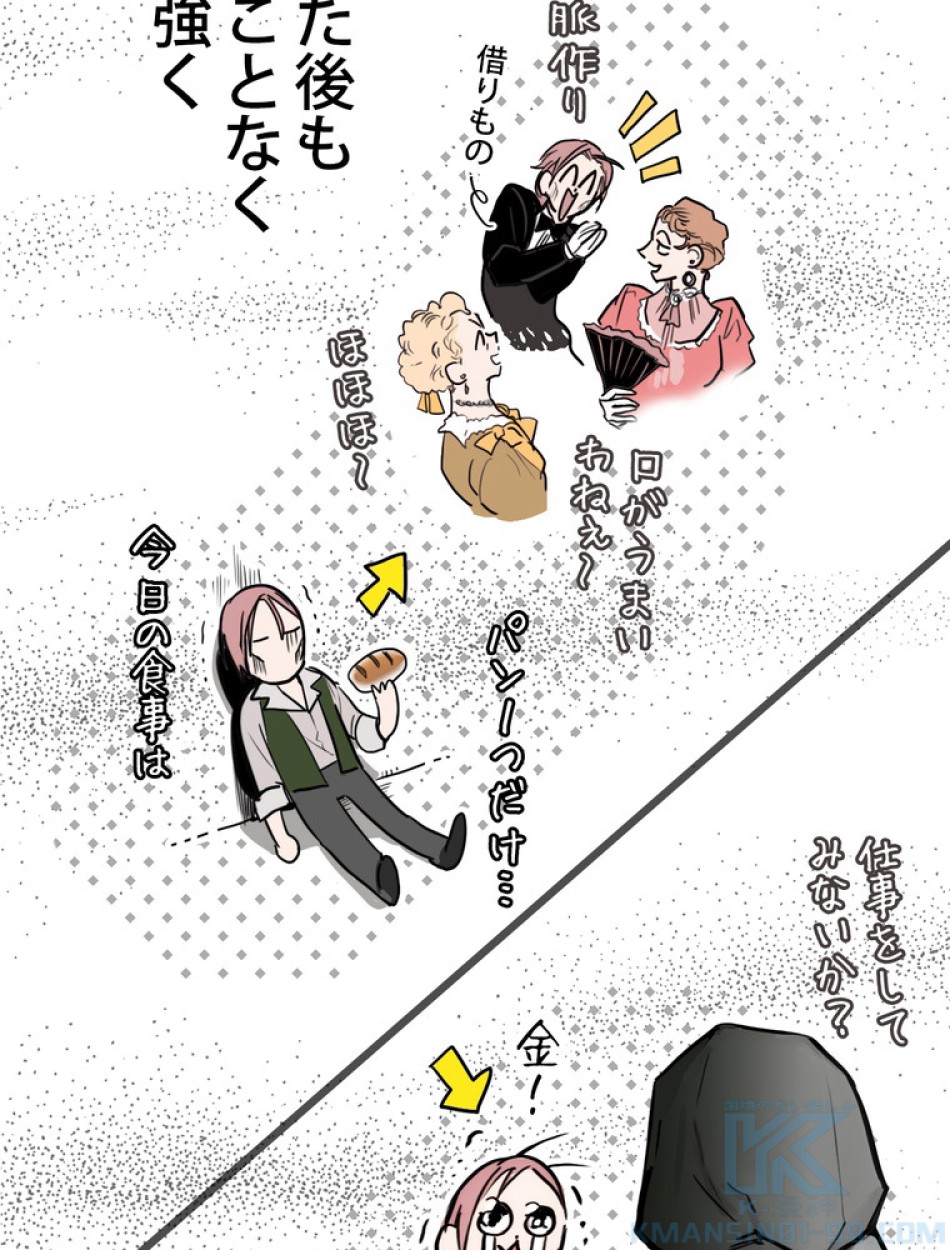 ある継母のメルヘン 第69話 - Trang 7
